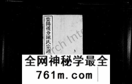 江苏陈氏族谱-陈氏宗谱 [18卷](别名：云阳后分陈氏宗谱).pdf电子版