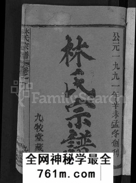 湖北林氏族谱-林氏宗谱 [23卷].pdf电子版