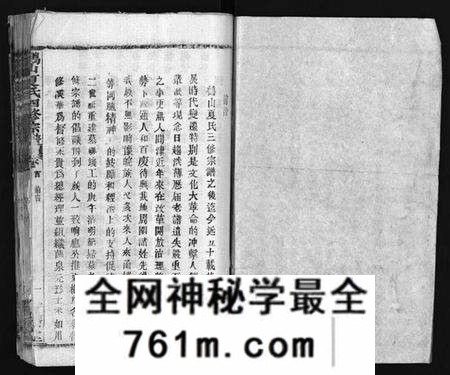 湖北夏氏族谱-鹤山夏氏宗谱 [60卷,卷首按支分卷](别名：He Shan Xia Shi Zong Pu、鹤山夏氏四修宗谱、鹤山夏氏宗谱).pdf电子版