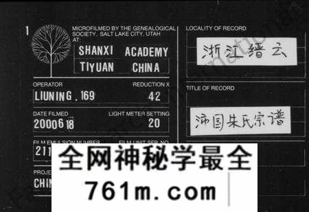 浙江朱氏族谱-沛国朱氏宗谱 [12卷].pdf电子版