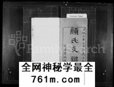 湖南颜氏族谱-颜氏支谱 [16卷].pdf电子版
