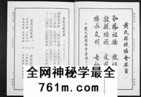 湖北黄氏族谱-黄氏宗谱.pdf电子版