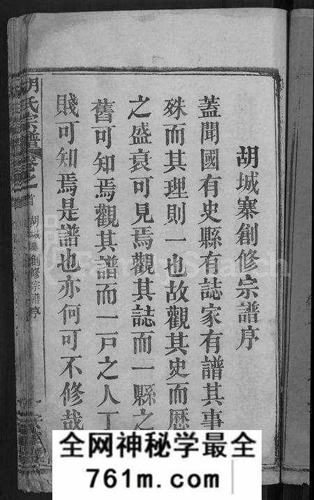湖北胡氏族谱-胡氏宗谱 [5卷,首2卷,末1卷](别名：楚麻胡城寨胡氏宗谱).pdf电子版