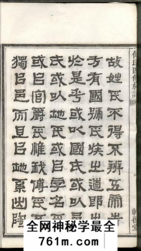 湘潭辅德堂潭州霜板桥傅氏族谱十七卷