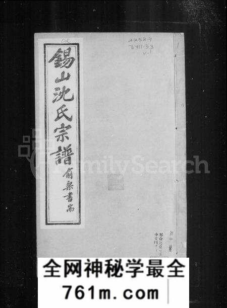 江苏沈氏族谱-梁溪沈氏宗谱 [35卷,含卷首](别名：锡山沈氏宗谱).pdf电子版