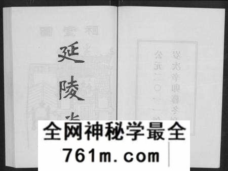 湖北吴氏族谱-吴氏宗谱 [11卷,首3卷](别名：延陵堂楚北吴氏宗谱).pdf电子版