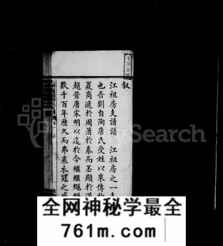 湖南刘氏族谱-刘氏支谱 [12卷].pdf电子版
