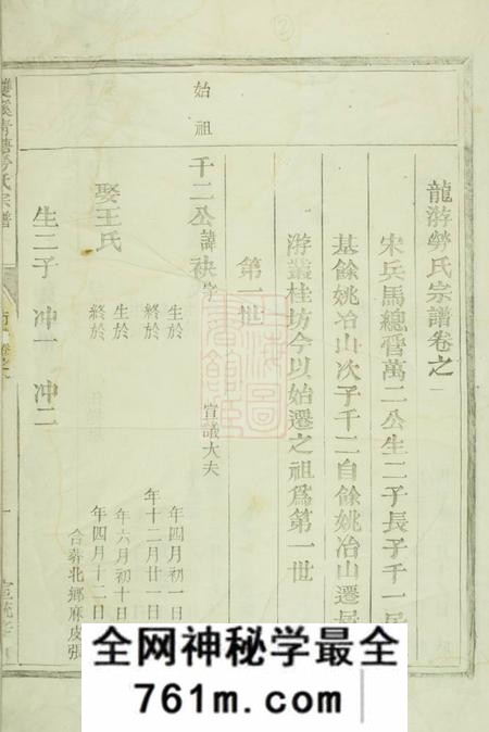 龙游龙游劳氏宗谱