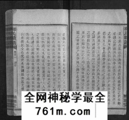 湖南郭氏族谱-郭氏续谱 [26卷首4卷].pdf电子版