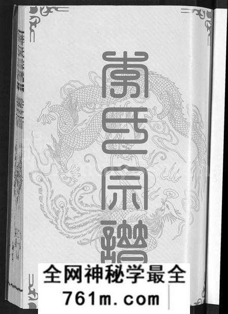 湖北李氏族谱-李氏宗谱 [8卷,首1卷].pdf电子版