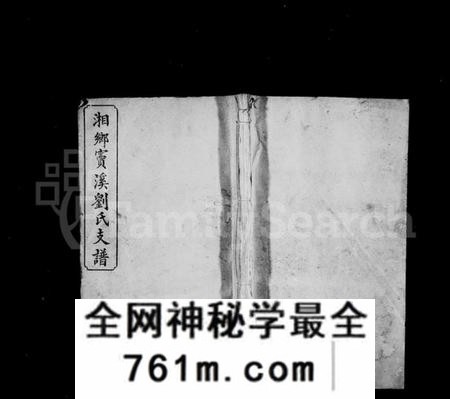 湖南刘氏族谱-刘氏支谱 [12卷].pdf电子版