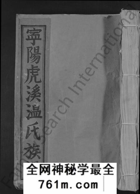 江西温氏族谱-宁阳虎溪温氏十修大宗谱 [18卷].pdf电子版
