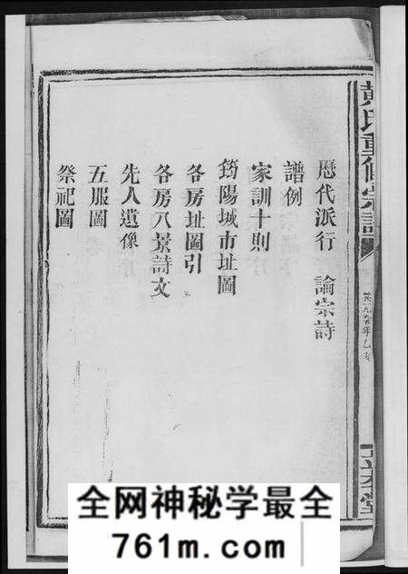 江西黄氏族谱-黄氏宗谱.pdf电子版