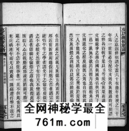 湖南莫氏族谱-莫氏续修族谱 [11卷,系图2卷,首2卷].pdf电子版