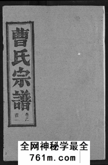 湖北曹氏族谱-曹氏宗谱.pdf电子版