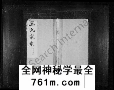 湖南王氏族谱-王氏家乘 [10卷,首1卷].pdf电子版