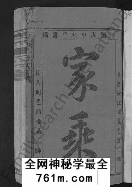 江西马氏族谱-马氏重修族谱 [不分卷].pdf电子版