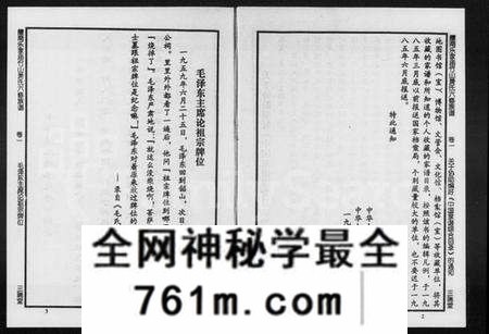 湖南萧氏族谱-醴南乐家庙竹山萧氏六修族谱 [4卷].pdf电子版