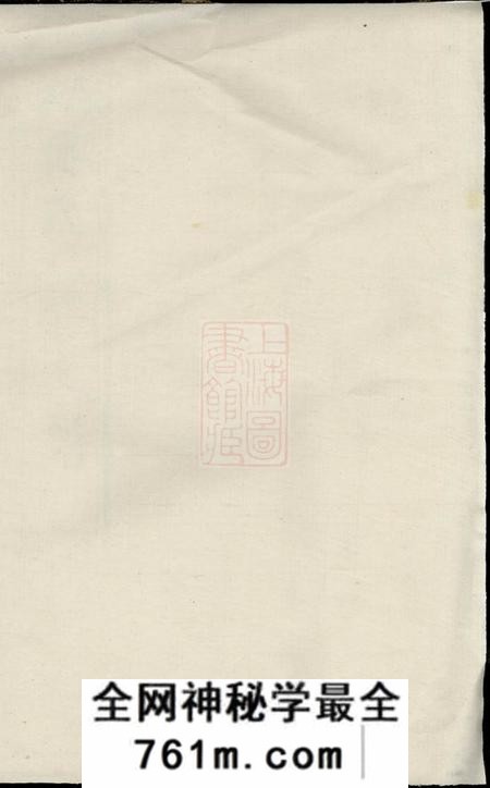 宁乡雍睦堂沩宁傅氏三修支谱