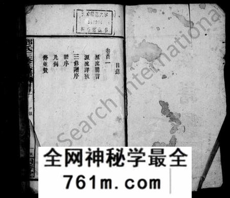 湖南邓氏族谱-邓氏族谱 [21卷,首2卷].pdf电子版