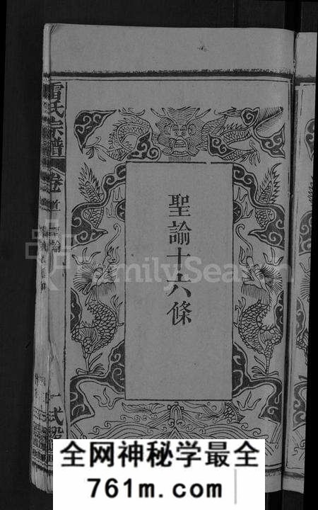 湖北雷氏族谱-雷氏宗谱 [33卷,首6卷](别名：壬申雷氏三修宗谱).pdf电子版