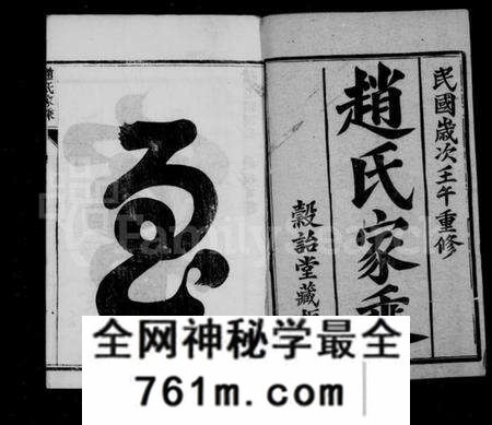 江苏赵氏族谱-赵氏家乘 [32卷](别名：鸥港赵氏家乘、云阳鸥溪赵氏家乘).pdf电子版