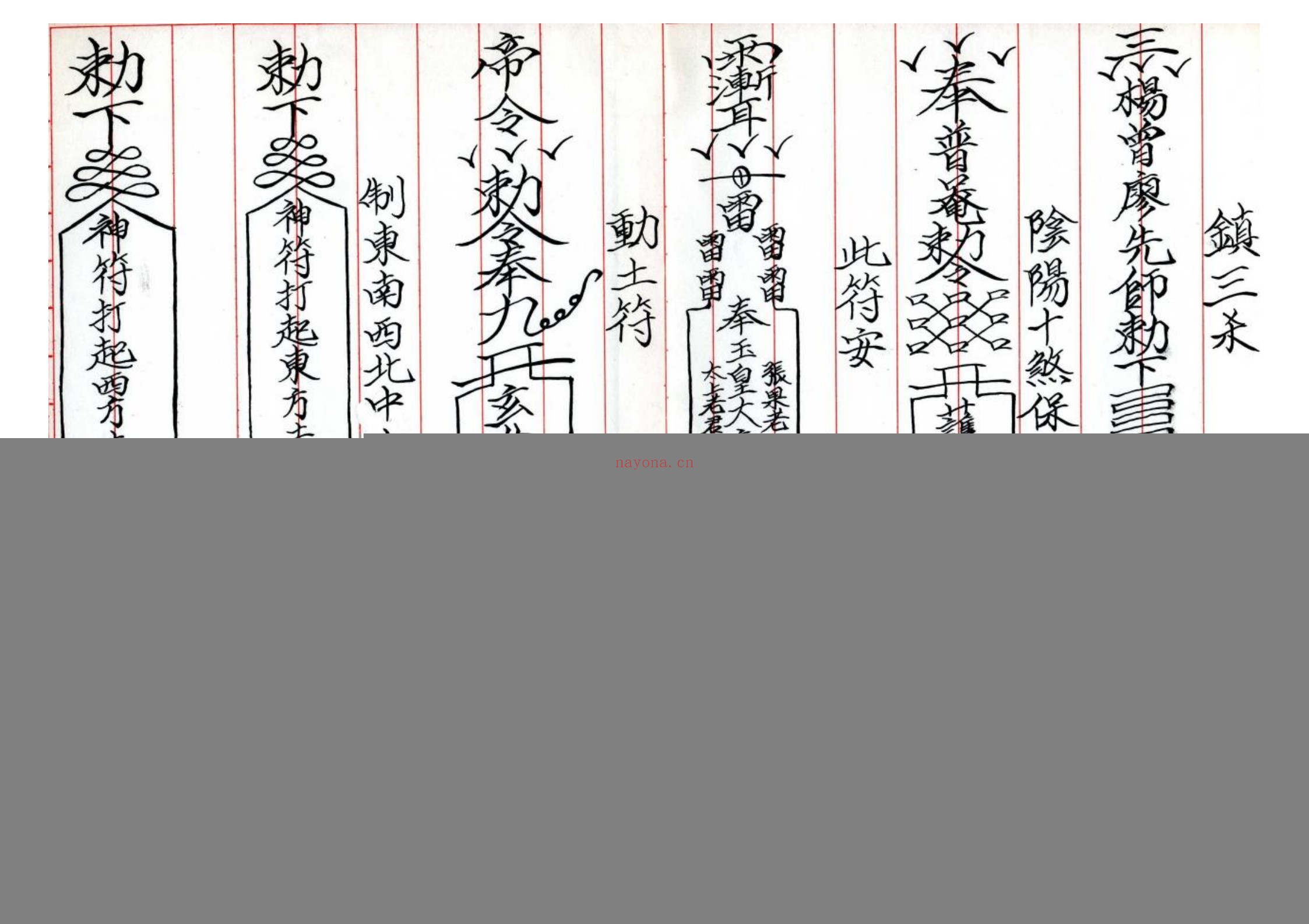 阴山法脉