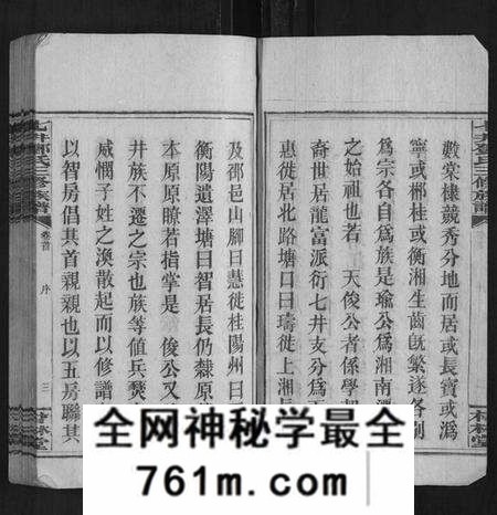 湖南邓氏族谱-七井邓氏三修族谱 [20卷首2卷末1卷].pdf电子版