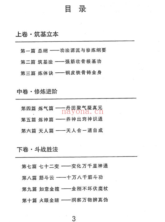 大品天仙诀-斗战胜佛秘法（齐天大圣秘传）（道教书籍大全）