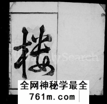 浙江楼氏族谱-楼氏家乘 [42卷].pdf电子版