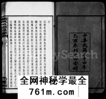 湖南杨氏族谱-靳江杨氏八修族谱 [30卷,首末各1卷].pdf电子版