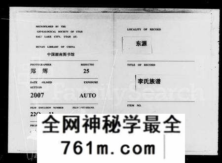 江西李氏族谱-东源李氏族谱 [32卷].pdf电子版