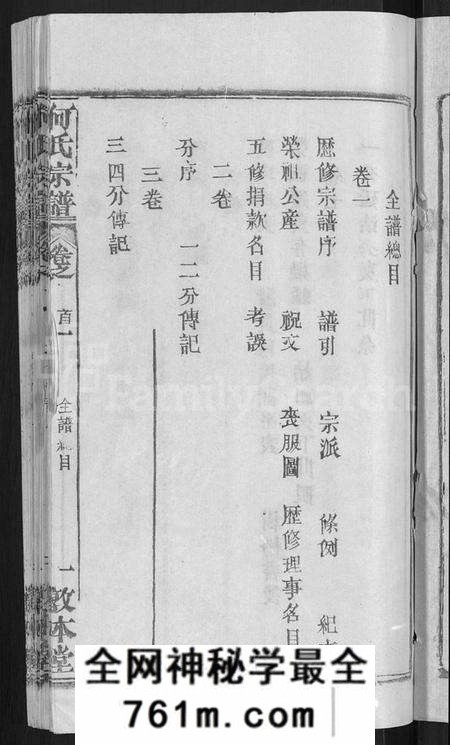 湖北何氏族谱-何氏宗谱 [42卷].pdf电子版
