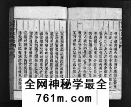 湖南李氏族谱-竹园李氏四修族谱 [8卷,首1卷].pdf电子版