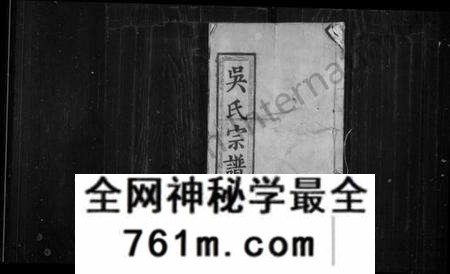 湖北吴氏族谱-吴氏宗谱 [49卷].pdf电子版