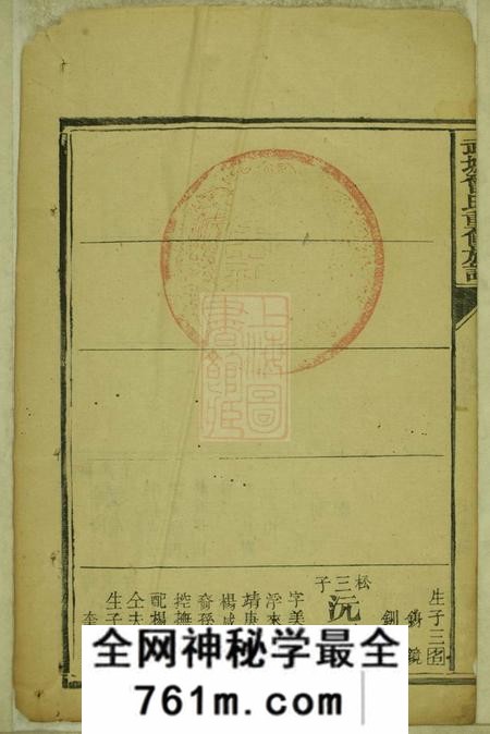 湖南武城曾氏重修族谱不分卷