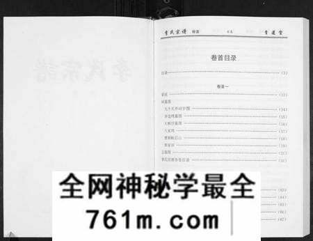 湖北李氏族谱-李氏宗谱[49卷首7卷].pdf电子版