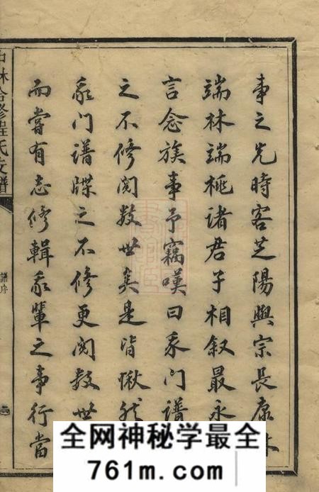 祁门太邑汪锦堂中林合修程氏支谱十六卷附录一卷