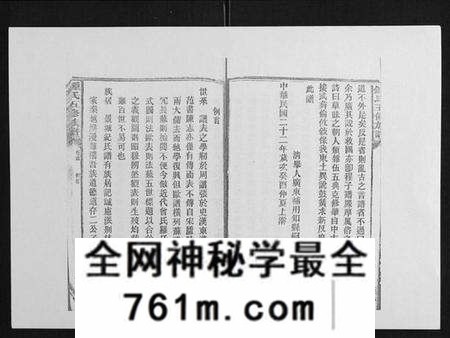湖南锺氏族谱-锺氏五修族谱[37卷首末各1卷].pdf电子版