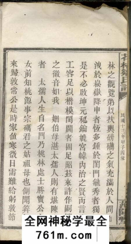 醴陵范阳堂花桥邹氏谱