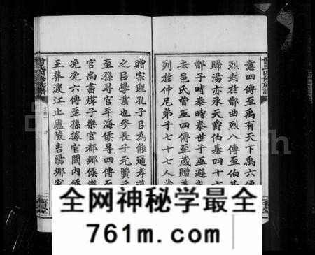 湖南曾氏族谱-[湘乡]曾氏四修族谱 [16卷,附艺文1-4].pdf电子版