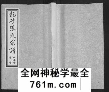 江苏张氏族谱-龙砂张氏宗谱[4卷,首1卷](别名：Long Sha Zhang Shi Zong Pu).pdf电子版