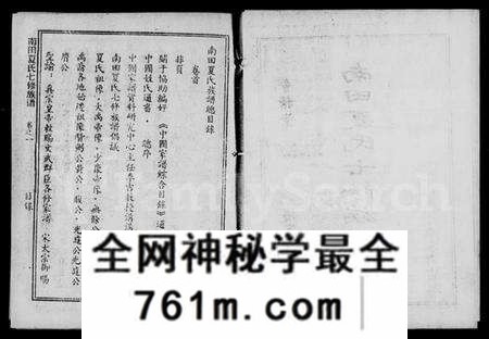 湖南夏氏族谱-南田夏氏七修族谱 [21卷,首1卷].pdf电子版