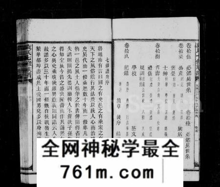 湖南袁氏族谱-袁氏成户七修族谱 [19卷,首1卷].pdf电子版