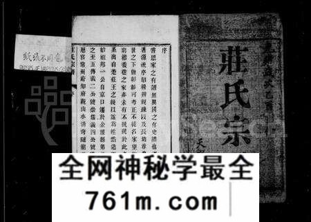 江苏庄氏族谱-庄氏宗谱 [10卷](别名：荆南庄氏宗谱).pdf电子版