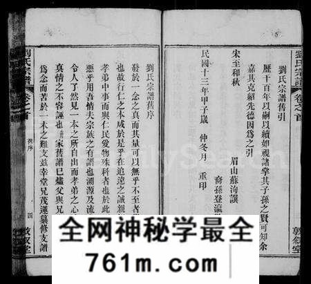 湖北刘氏族谱-刘氏宗谱 [20卷](别名：安邑刘氏宗谱).pdf电子版
