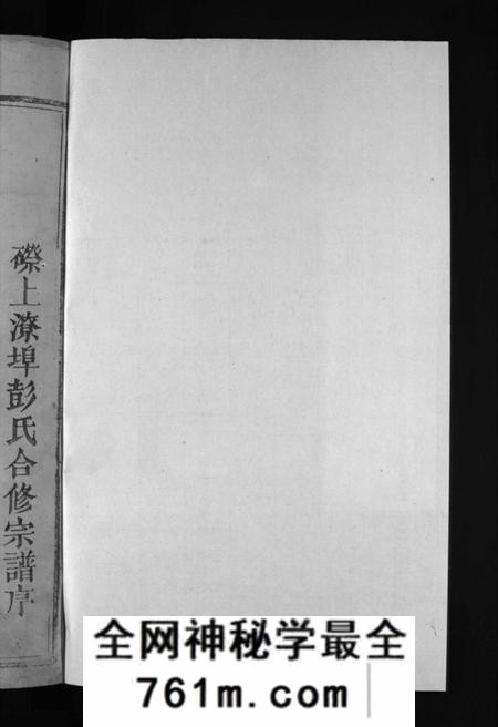 江西彭氏族谱-彭氏重修宗谱 [不分卷].pdf电子版