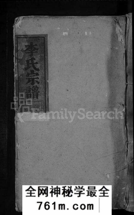 江西李氏族谱-李氏宗谱[总卷数不详].pdf电子版