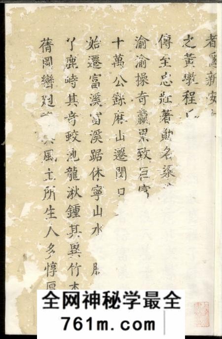 休宁新安富溪程氏本宗谱十二卷