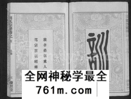 湖北刘氏族谱-刘氏宗谱 [40卷,首2卷,建祠志1卷](别名：刘氏四分续修宗谱、刘氏宗谱).pdf电子版